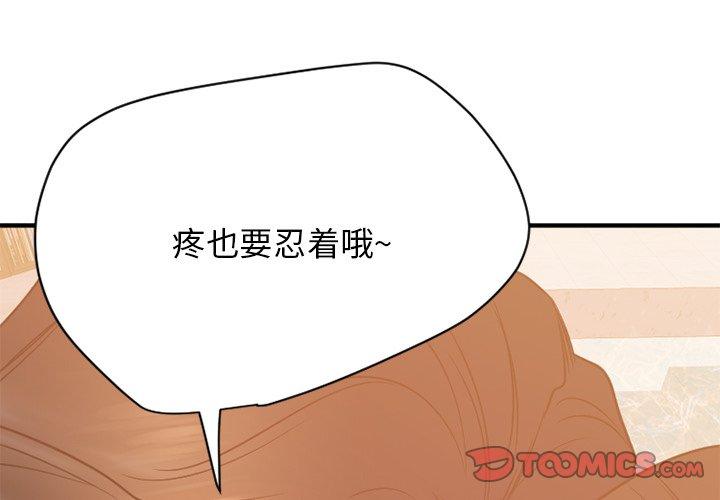 《欲望食物链》漫画 第24话