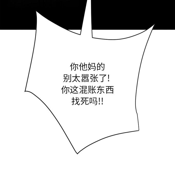 《欲望食物链》漫画 第24话