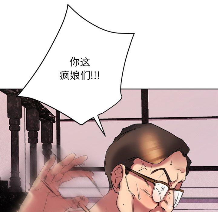 《欲望食物链》漫画 第24话