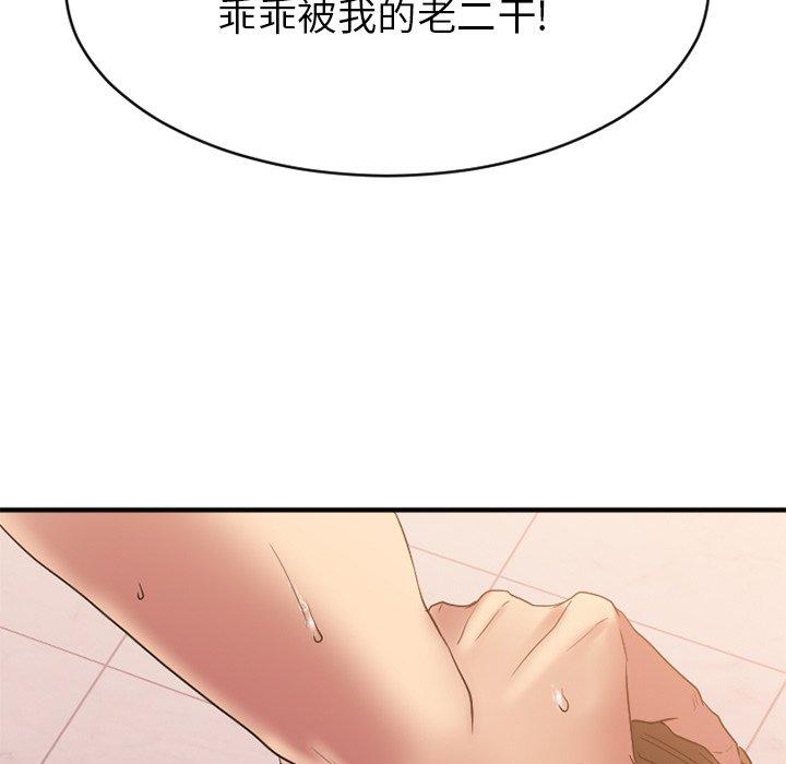 《欲望食物链》漫画 第24话