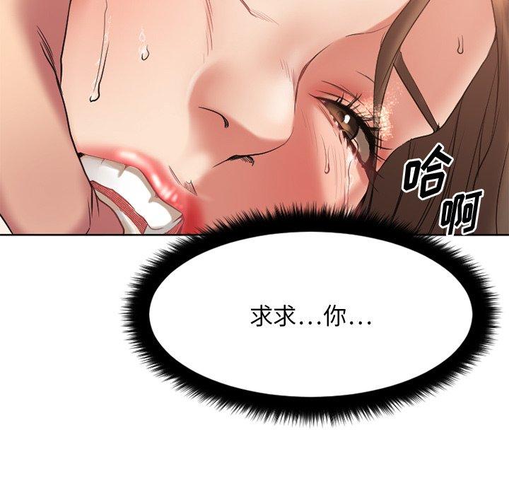 《欲望食物链》漫画 第24话