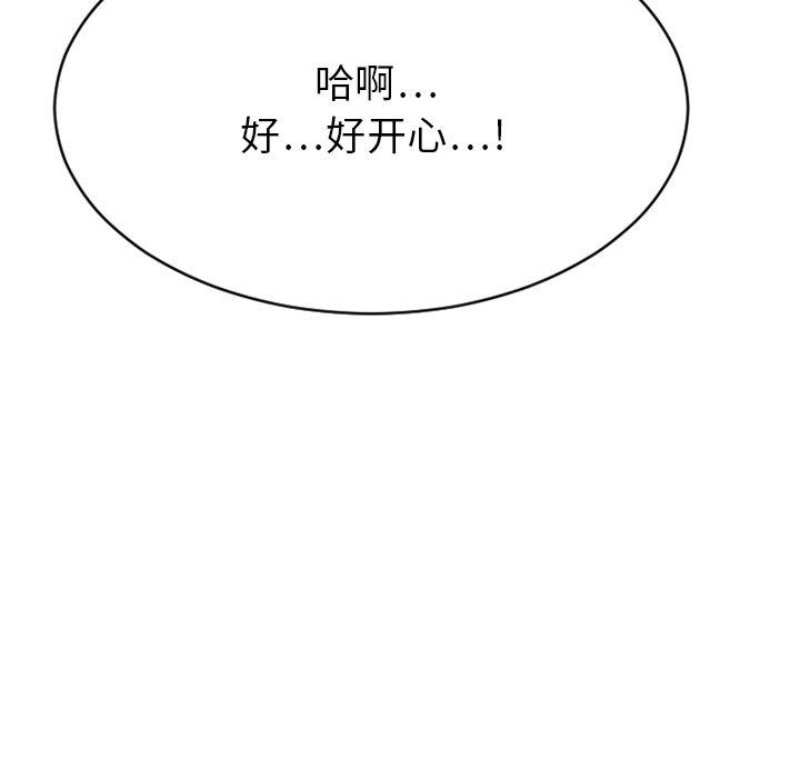 《欲望食物链》漫画 第25话