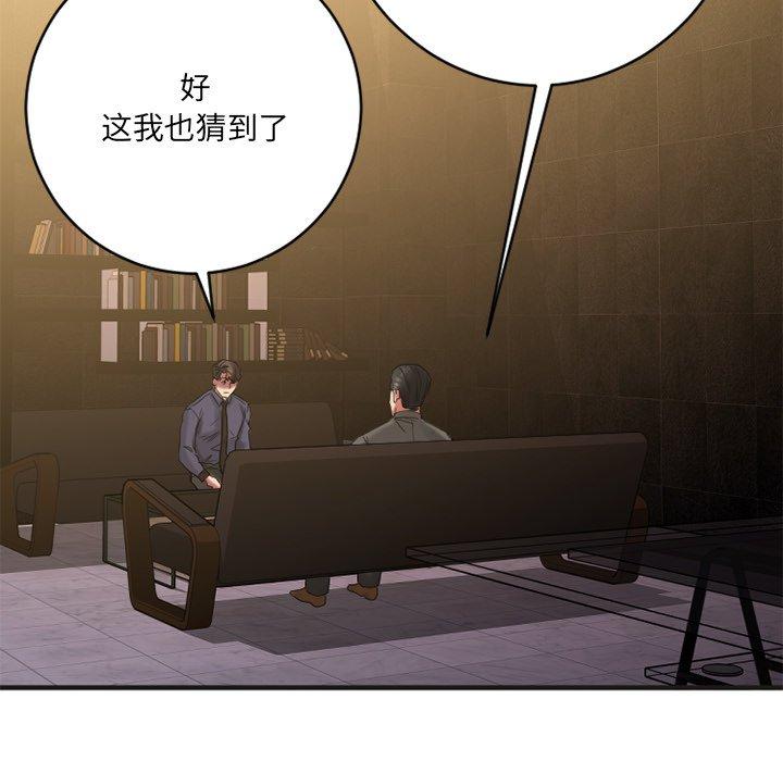 《欲望食物链》漫画 第25话