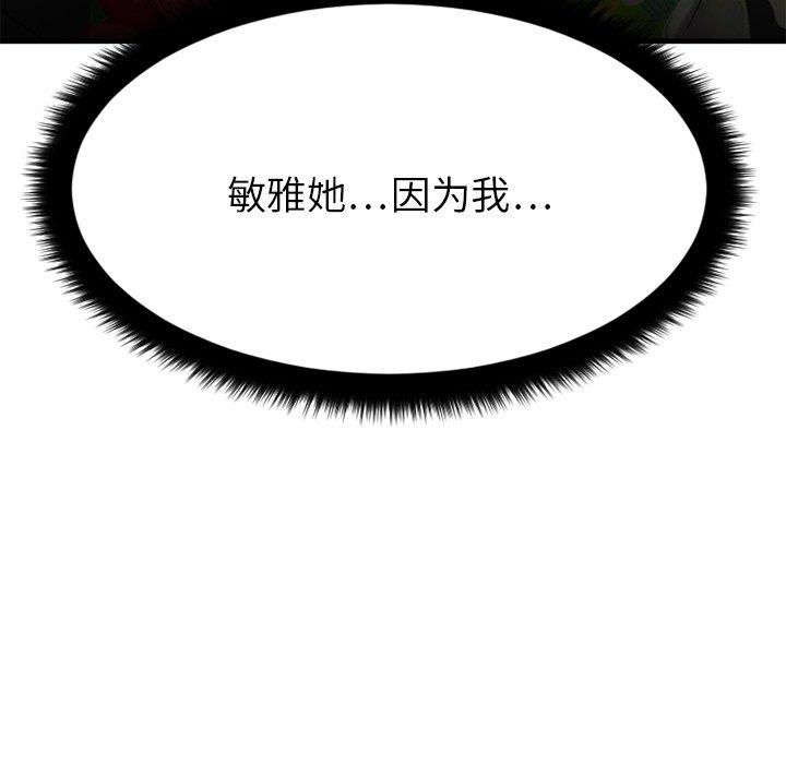 《欲望食物链》漫画 第25话