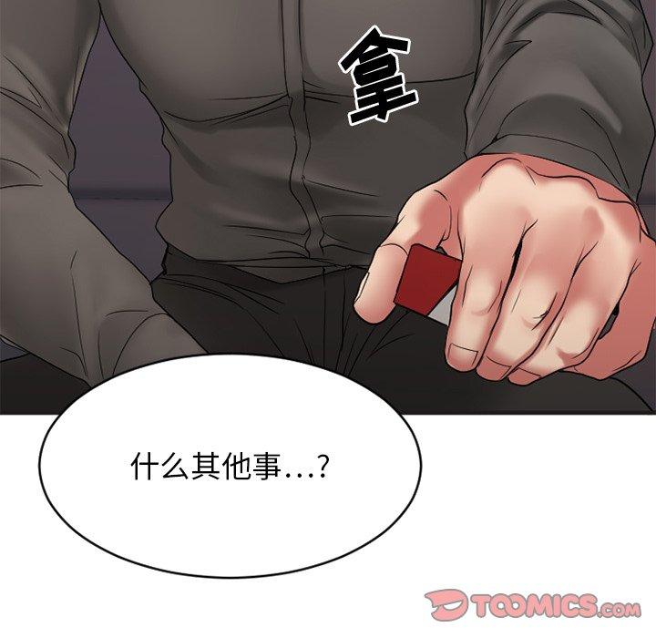 《欲望食物链》漫画 第25话