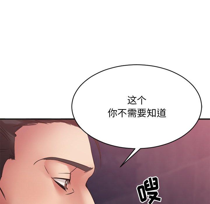 《欲望食物链》漫画 第25话