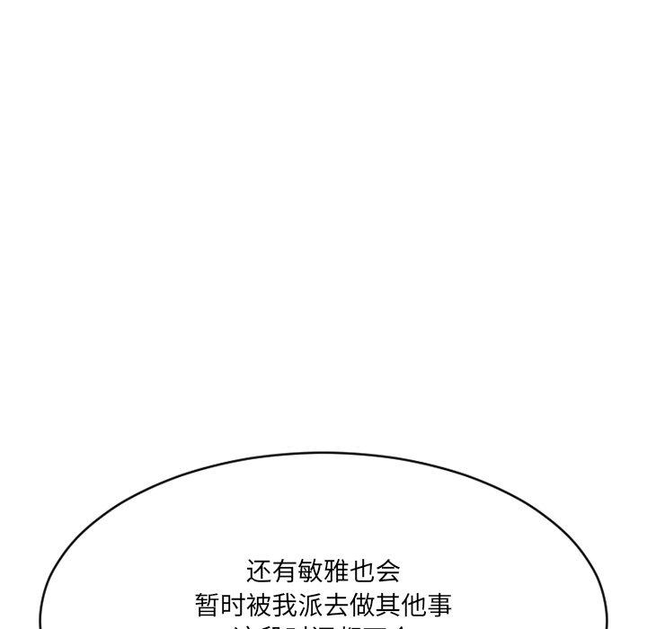 《欲望食物链》漫画 第25话