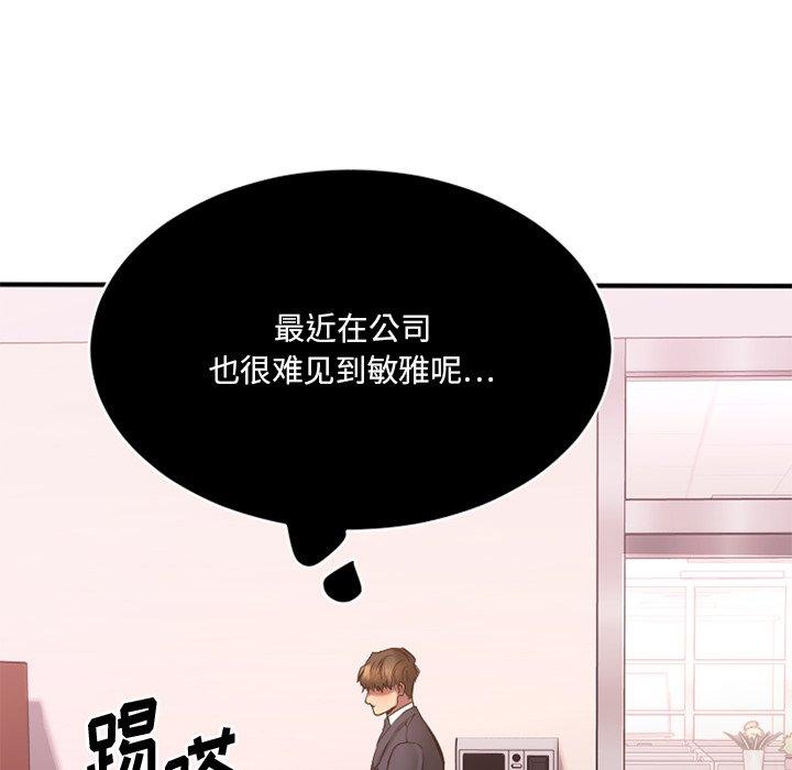 《欲望食物链》漫画 第25话