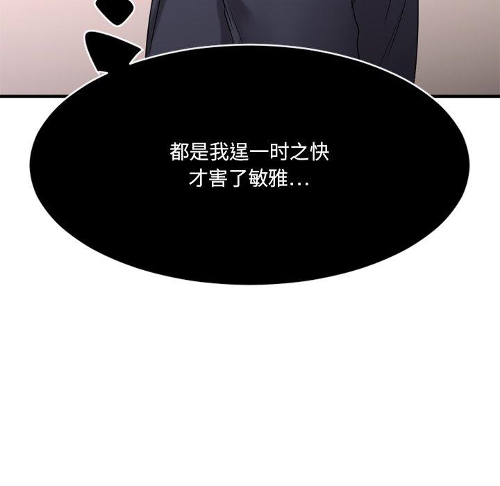 《欲望食物链》漫画 第25话
