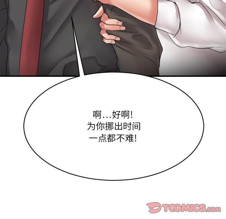 《欲望食物链》漫画 第25话