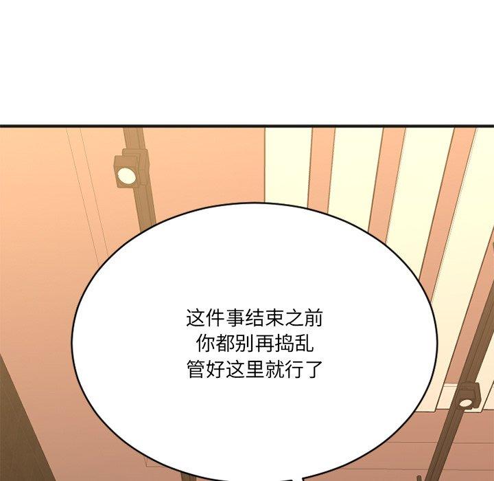 《欲望食物链》漫画 第25话