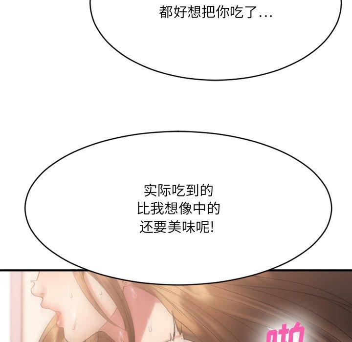 《欲望食物链》漫画 第25话
