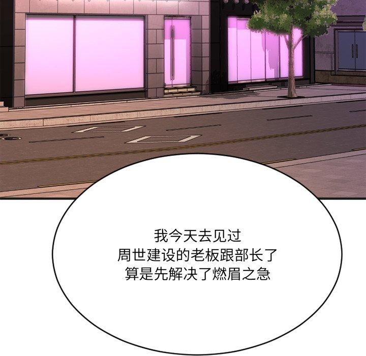 《欲望食物链》漫画 第25话