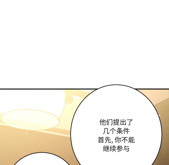 《欲望食物链》漫画 第25话
