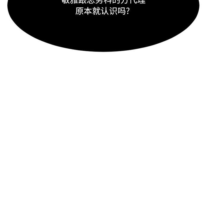 《欲望食物链》漫画 第25话