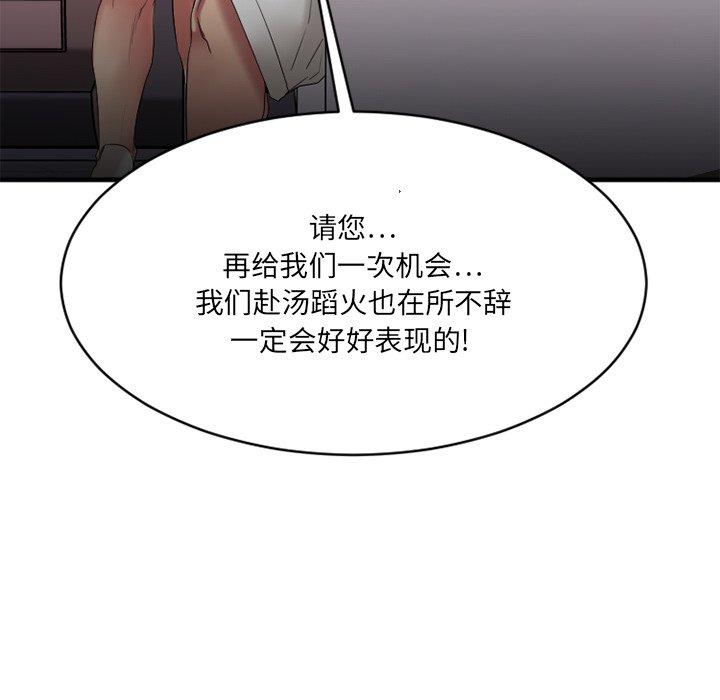 《欲望食物链》漫画 第25话