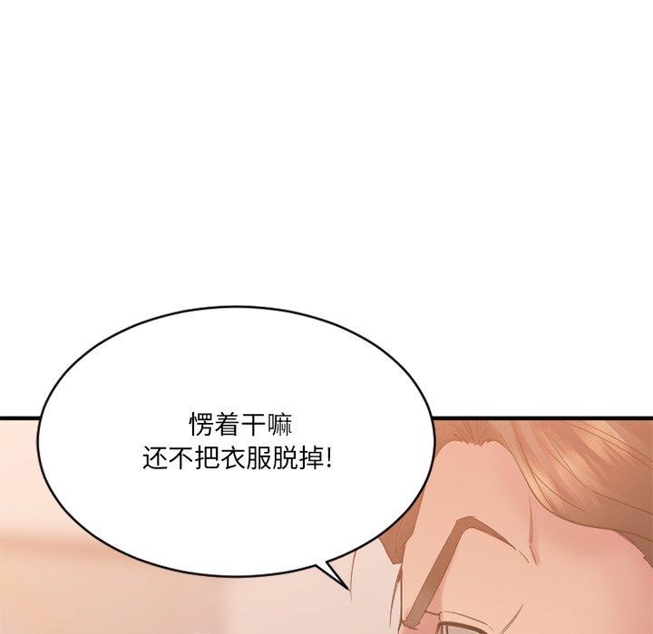 《欲望食物链》漫画 第25话