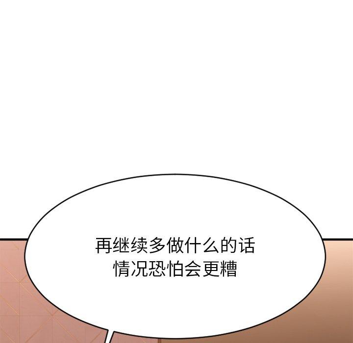 《欲望食物链》漫画 第26话