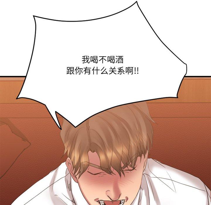 《欲望食物链》漫画 第26话