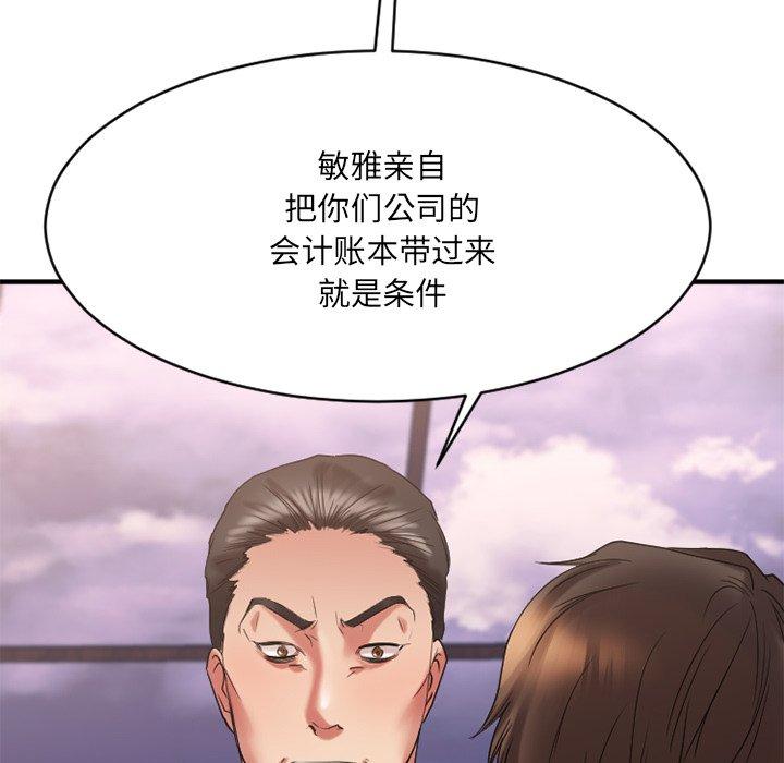 《欲望食物链》漫画 第26话