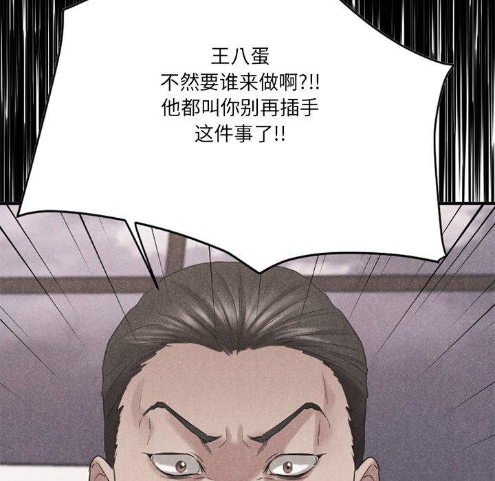 《欲望食物链》漫画 第26话