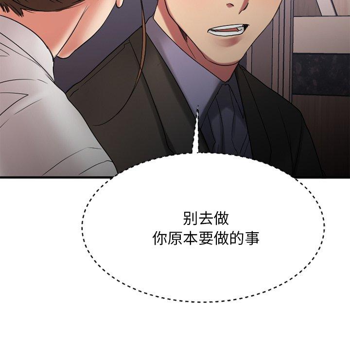《欲望食物链》漫画 第26话