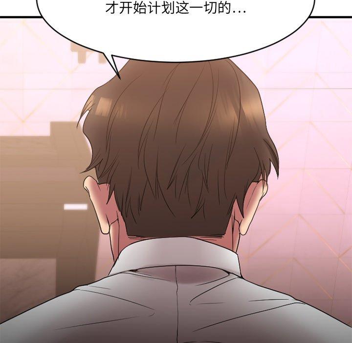 《欲望食物链》漫画 第26话