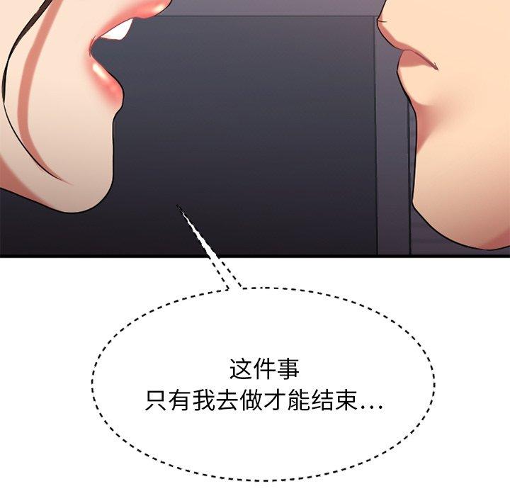 《欲望食物链》漫画 第26话