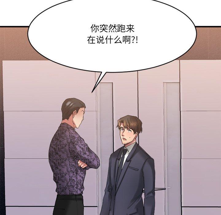 《欲望食物链》漫画 第26话