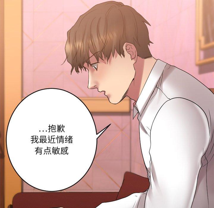 《欲望食物链》漫画 第26话