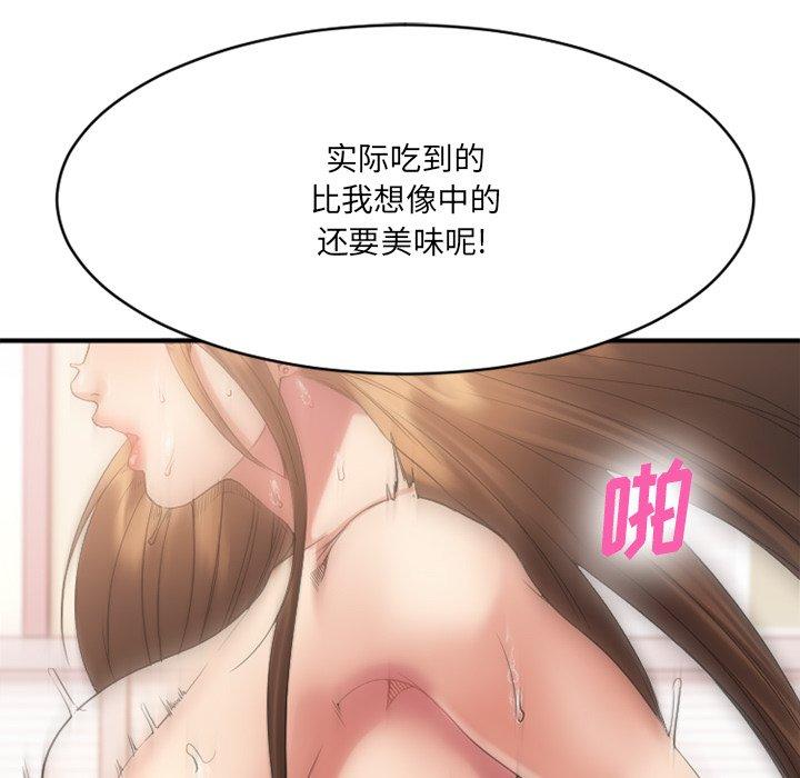 《欲望食物链》漫画 第26话
