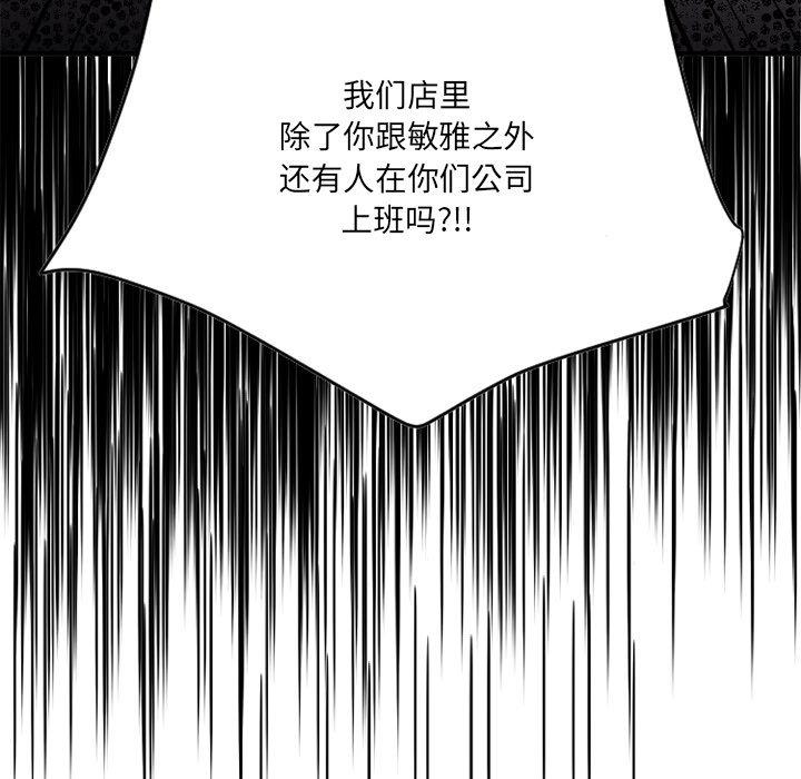 《欲望食物链》漫画 第26话