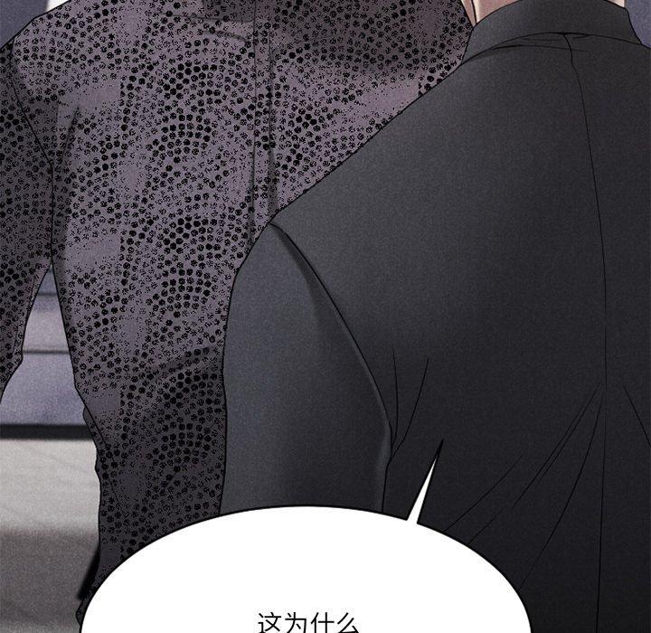 《欲望食物链》漫画 第26话