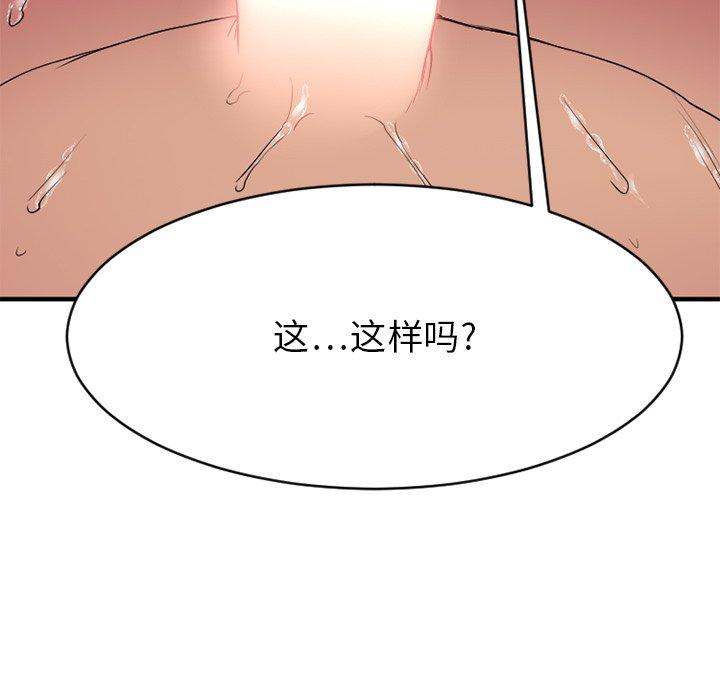 《欲望食物链》漫画 第26话
