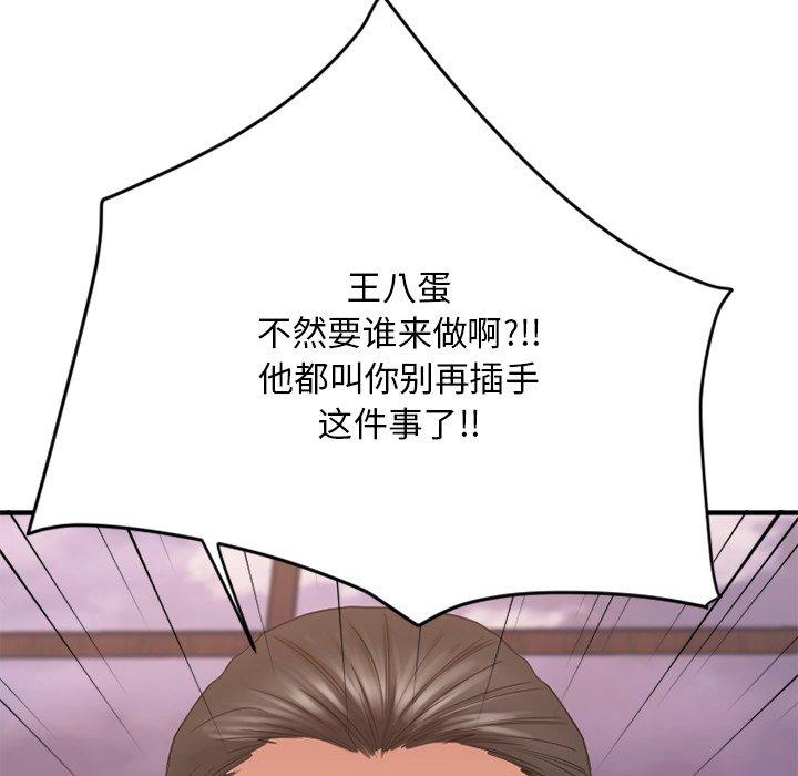 《欲望食物链》漫画 第26话
