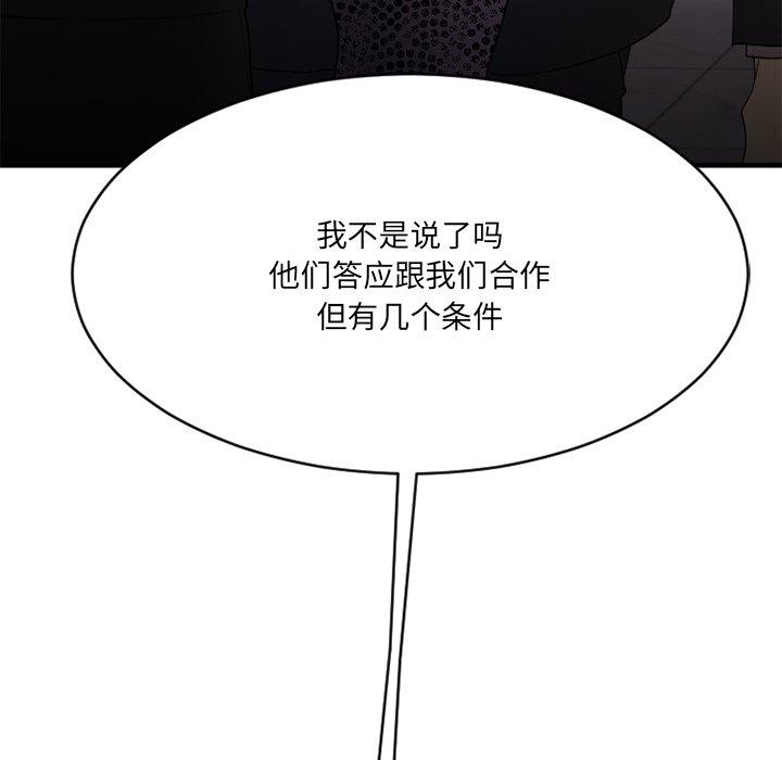 《欲望食物链》漫画 第26话