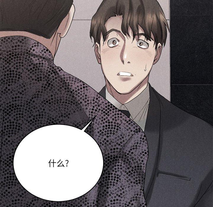《欲望食物链》漫画 第26话