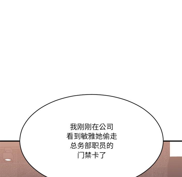 《欲望食物链》漫画 第26话
