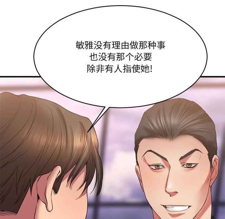 《欲望食物链》漫画 第26话