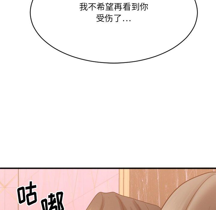《欲望食物链》漫画 第26话