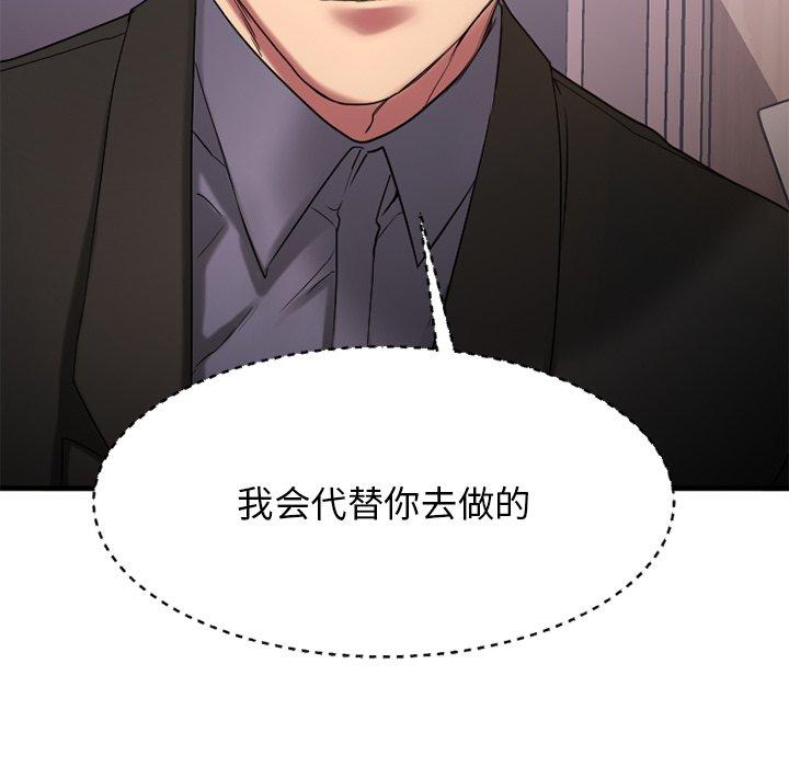 《欲望食物链》漫画 第26话