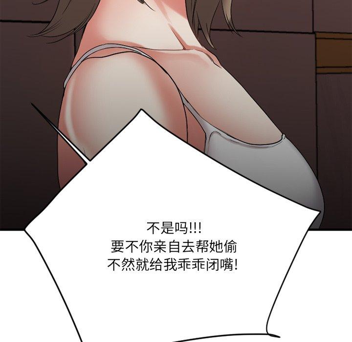 《欲望食物链》漫画 第26话