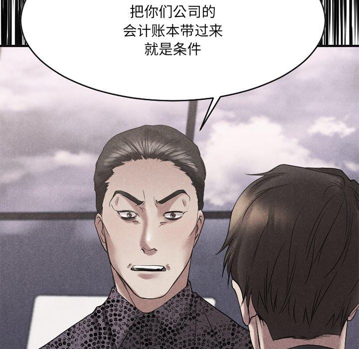 《欲望食物链》漫画 第26话