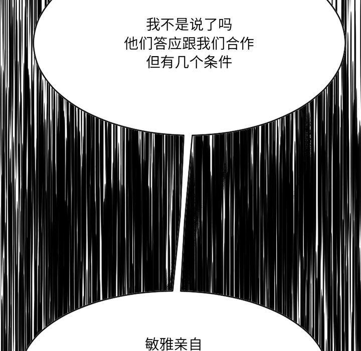 《欲望食物链》漫画 第26话