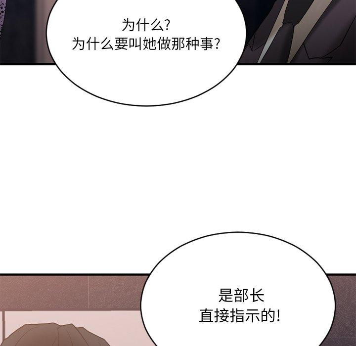 《欲望食物链》漫画 第26话