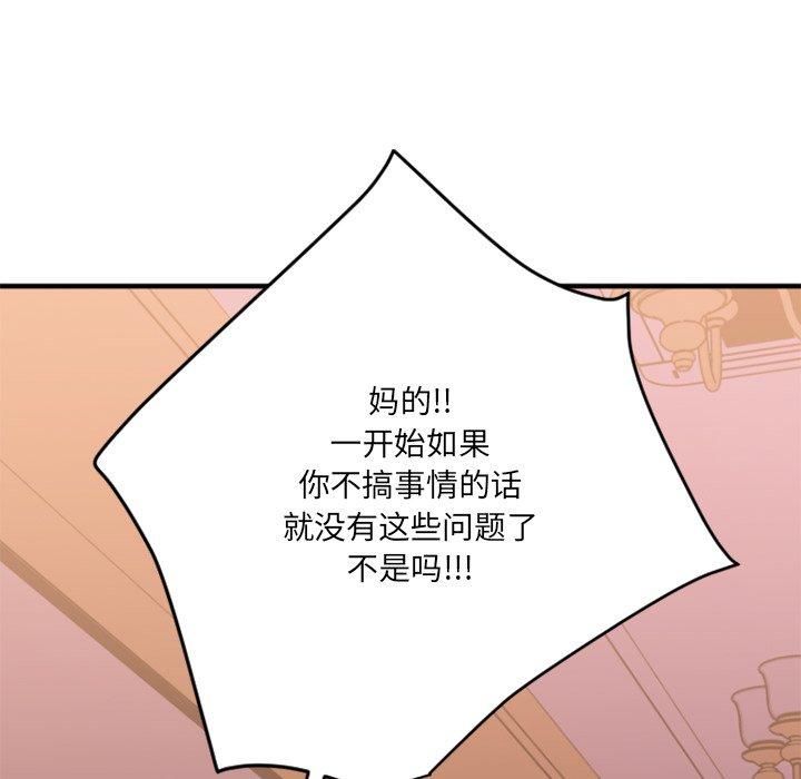 《欲望食物链》漫画 第26话