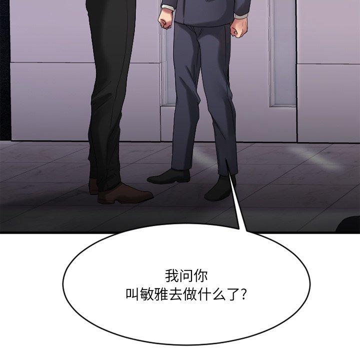 《欲望食物链》漫画 第26话