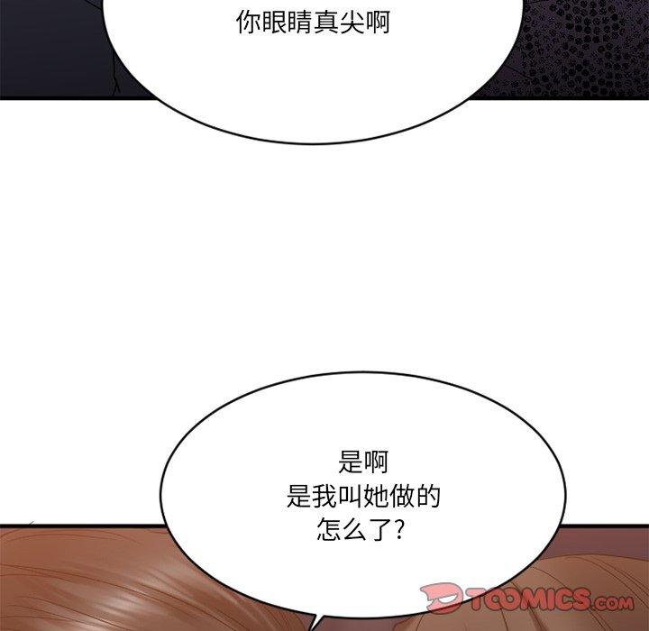 《欲望食物链》漫画 第26话