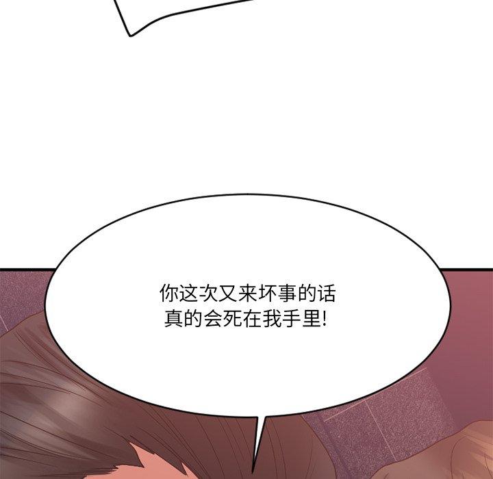 《欲望食物链》漫画 第26话