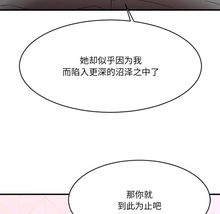 《欲望食物链》漫画 第26话